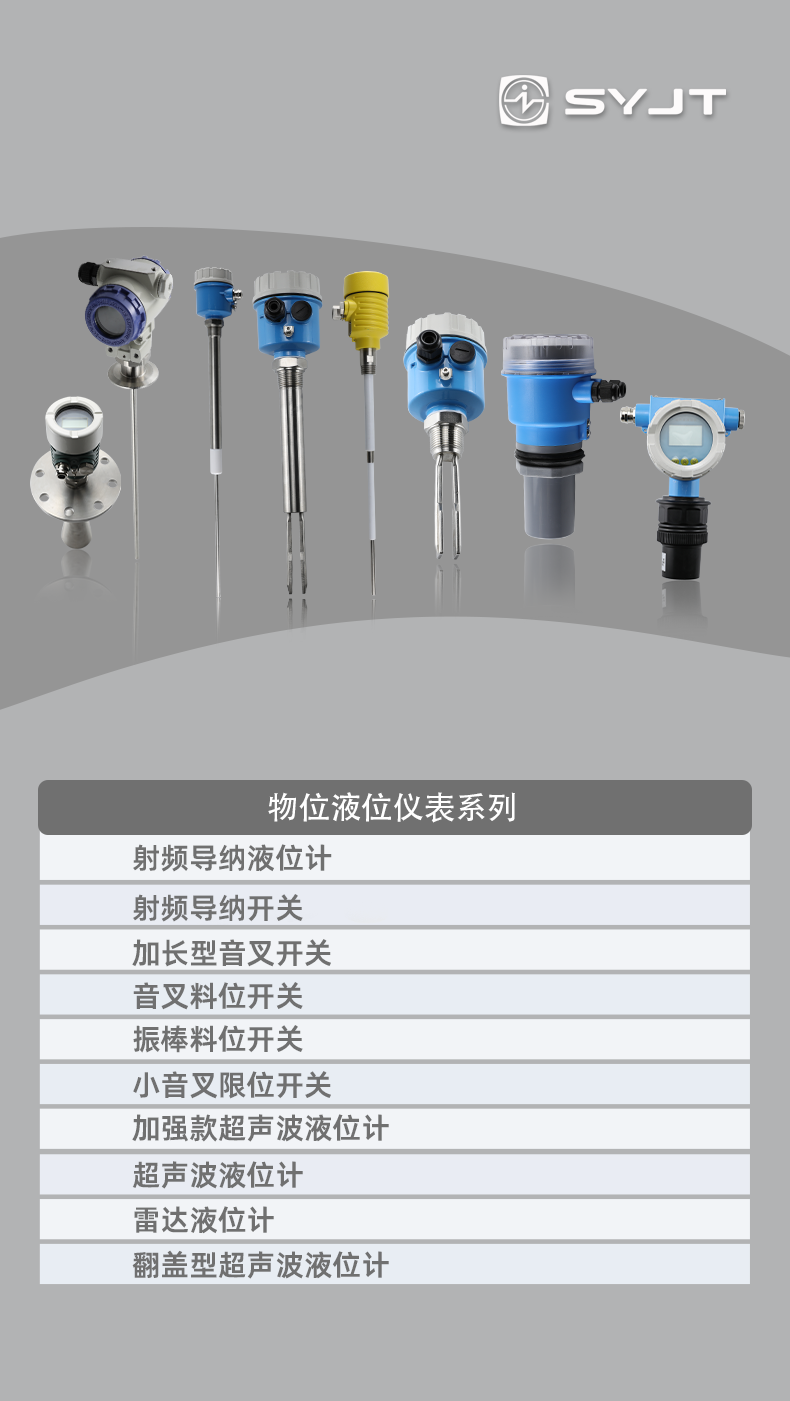 4-23物位液位系列详情页_02.png