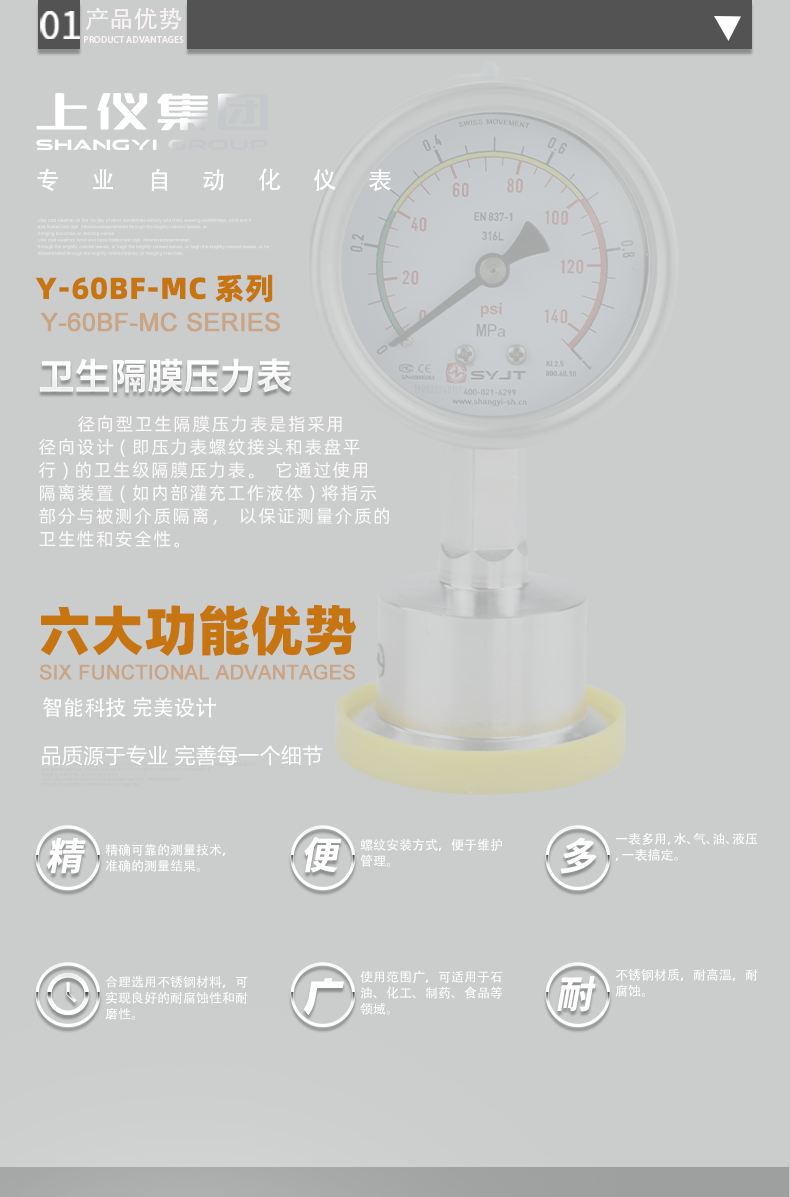 Y-60BF-MC-径向卫生型隔膜压力表_04.png