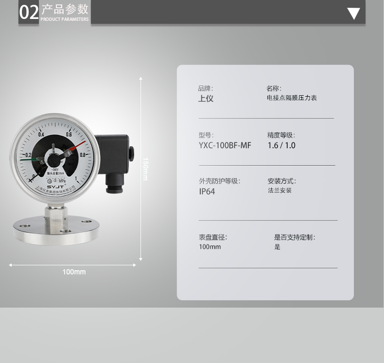 YXC-100BF-MF-法兰安装不锈钢电接点隔膜压力表-副本_05.png