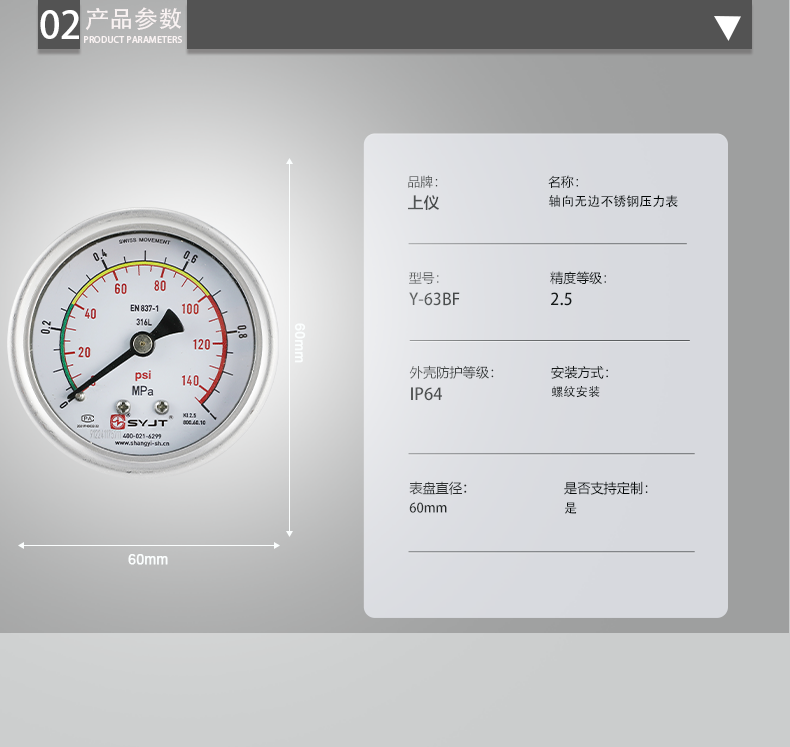Y-63BF-轴向无边不锈钢压力表_05.png