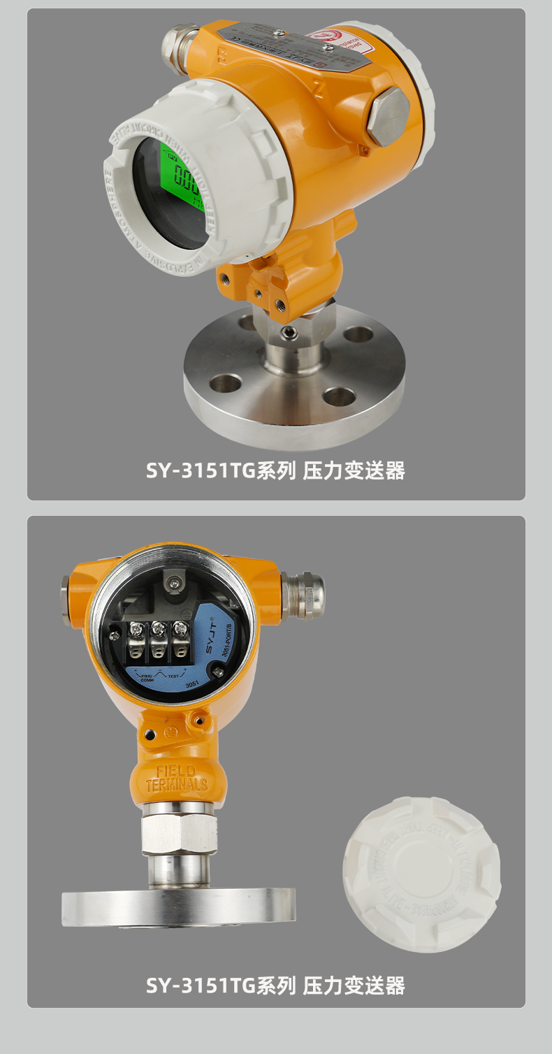 SY-3151TG-系列-单法兰压力变送器_07.png