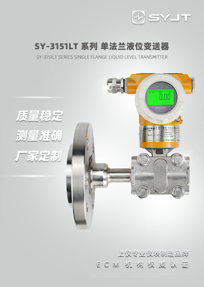 SY-3151LT-系列-单法兰液位变送器_01.png