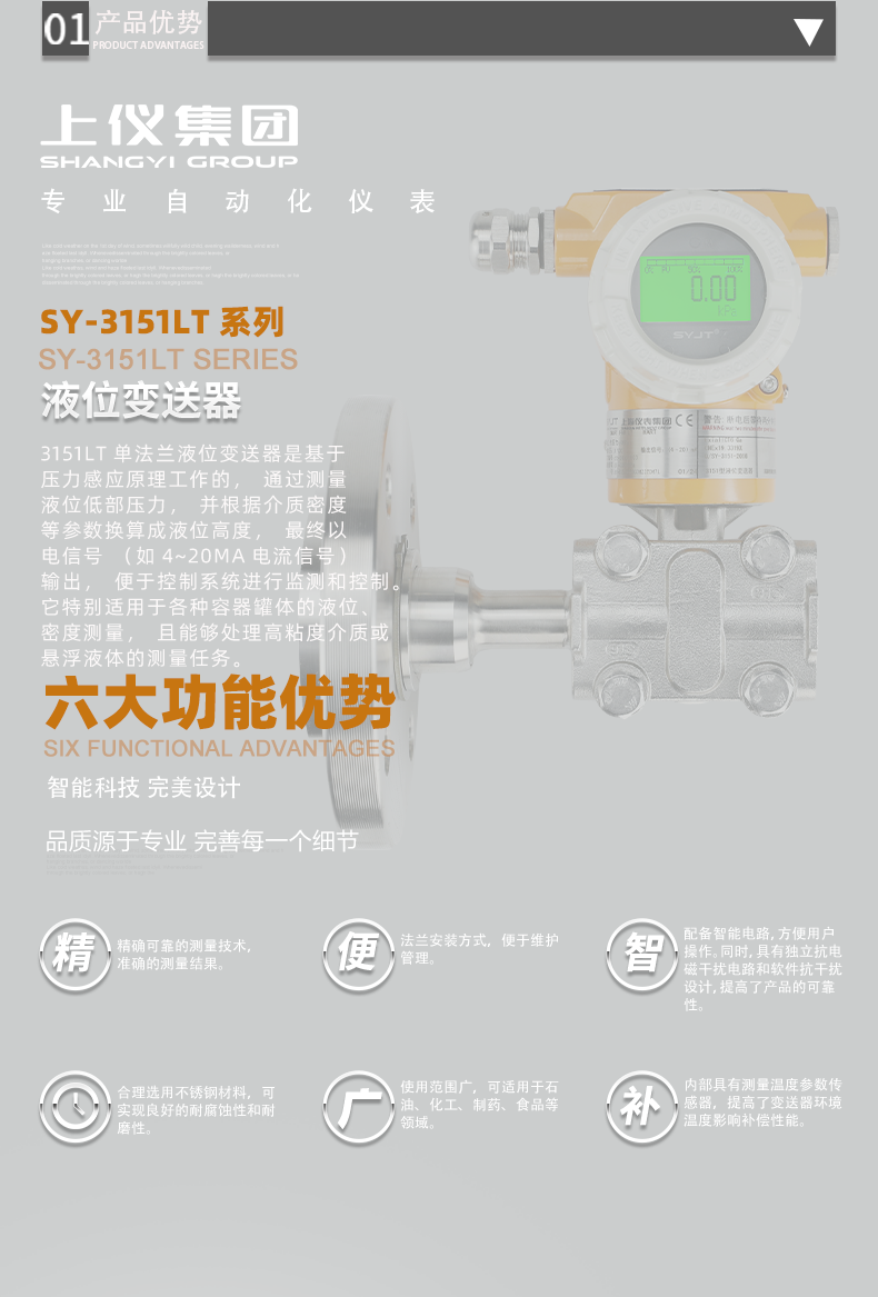 SY-3151LT-系列-单法兰液位变送器_04.png