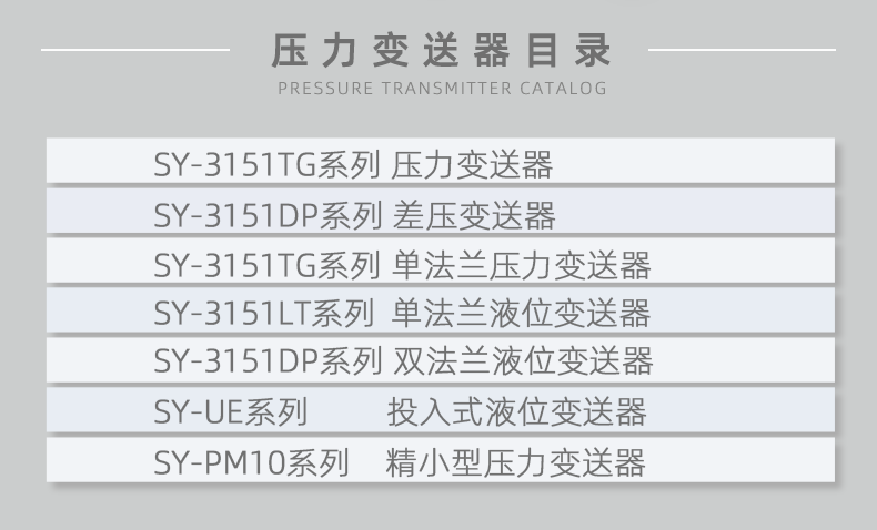 SY-3151LT-系列-单法兰液位变送器_03.png