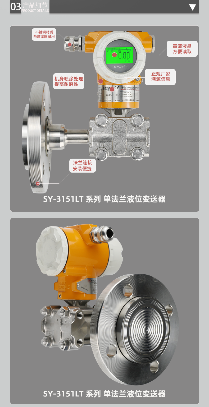 SY-3151LT-系列-单法兰液位变送器_06.png