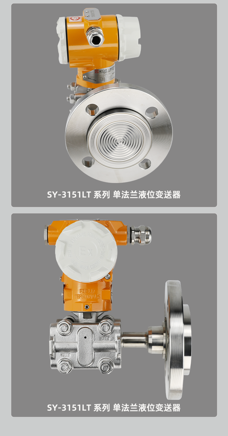 SY-3151LT-系列-单法兰液位变送器_07.png