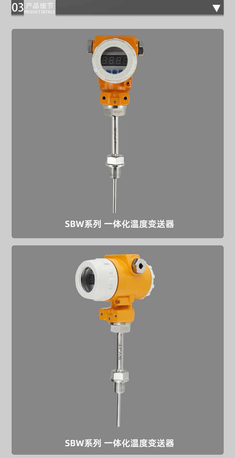 SBW系列-一体化温度变送器_06.png