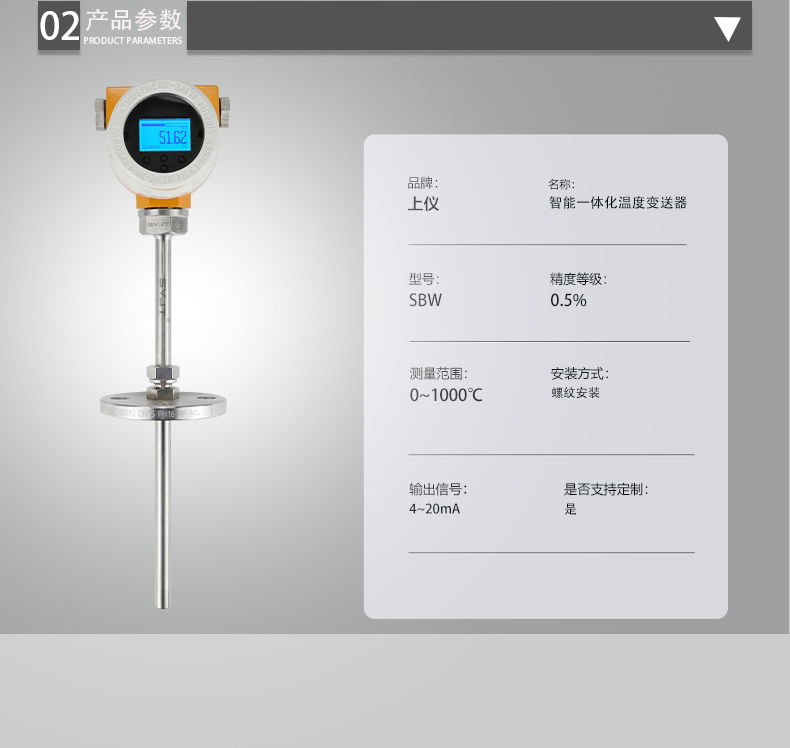 SBW系列-智能型一体化温度变送器_05.png