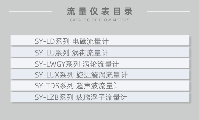 SY-LUX系列-旋进漩涡流量计_03.png