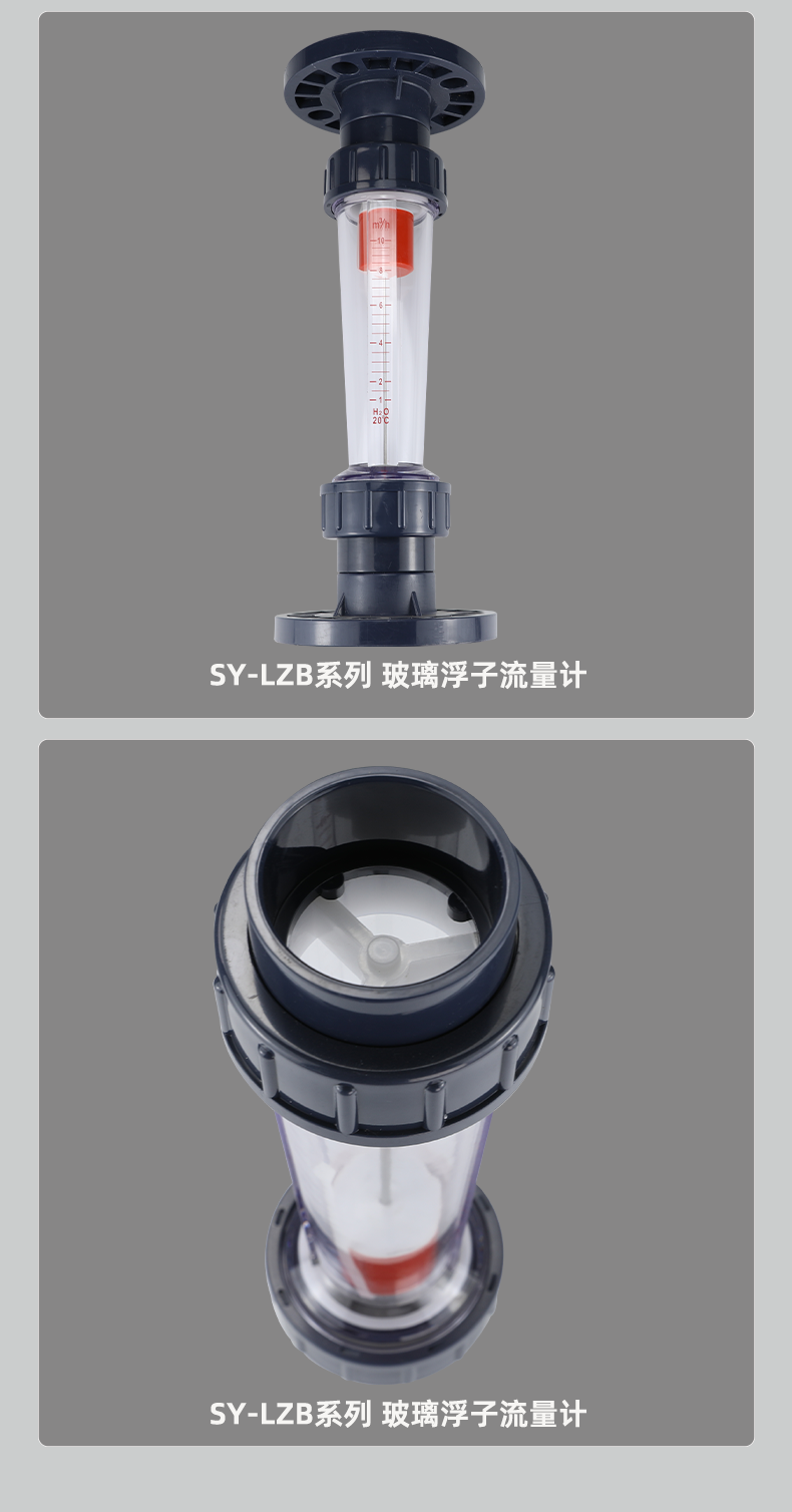 SY-LZB系列-玻璃浮子流量计_07.png