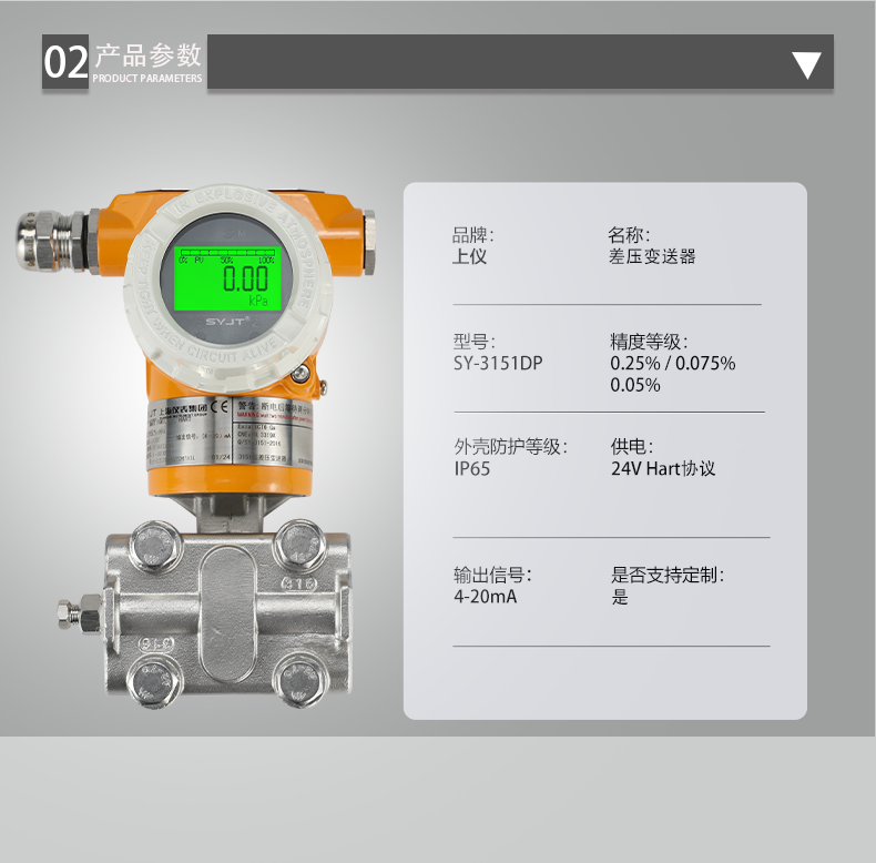 SY-3151DP-系列-差压变送器_05.png