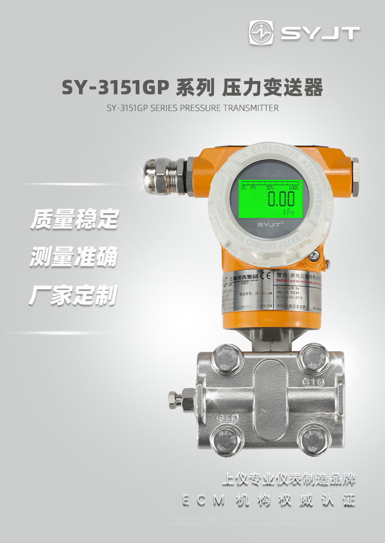 SY-3151GP-系列-压力变送器_01.png