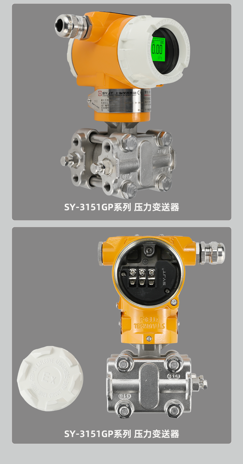 SY-3151GP-系列-压力变送器_07.png