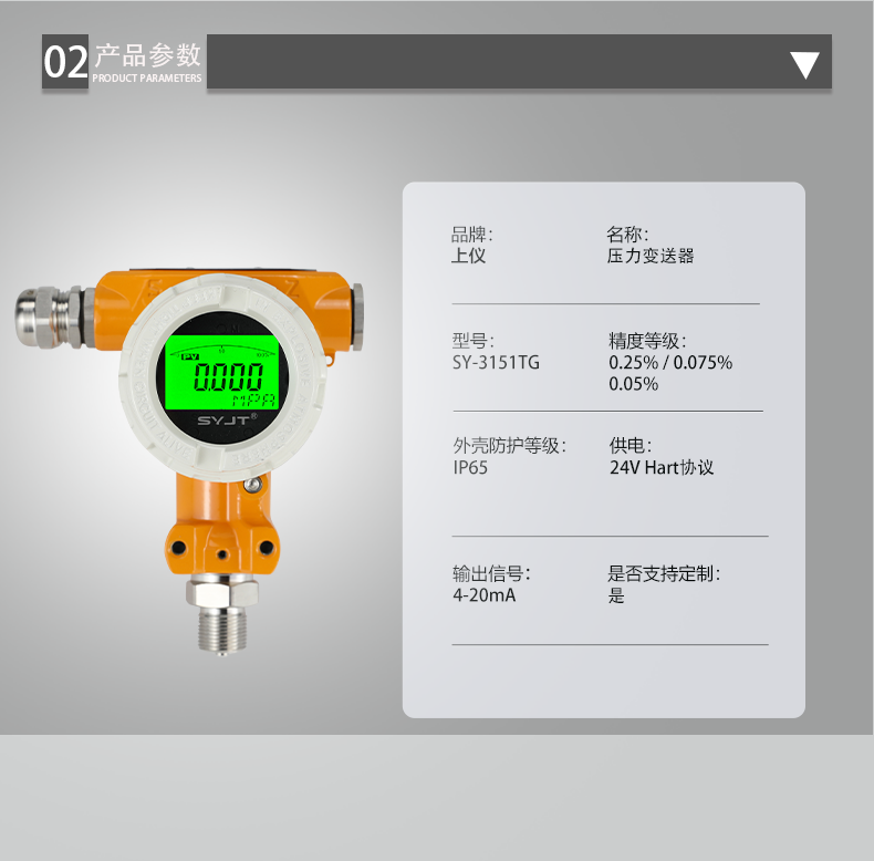 SY-3151TG-系列-压力变送器_05.png