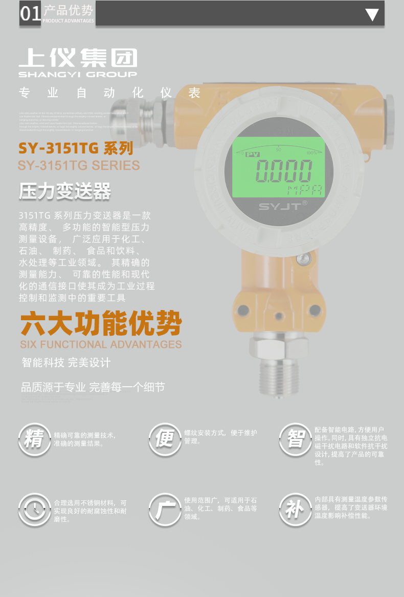 SY-3151TG-系列-压力变送器_04.png