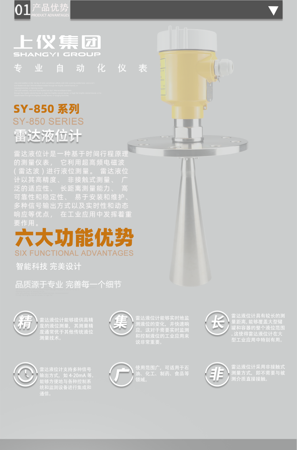 雷达液位计1009_04.png